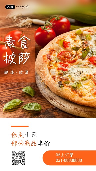 素食披萨特价活动摄影图海报