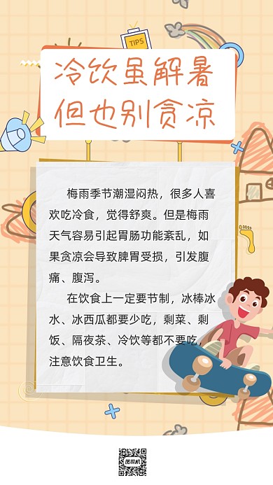 夏至食物注意事项知识点