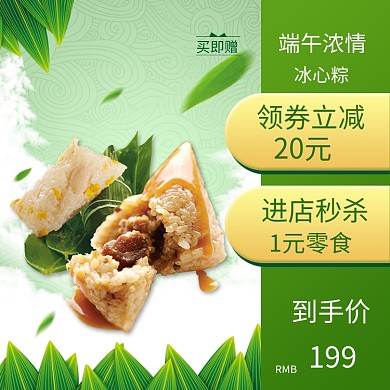 端午节中国风促销活动淘宝天猫主图