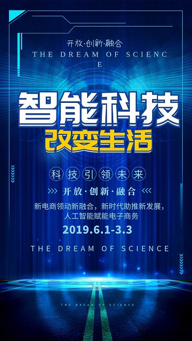 蓝色大气智能科技手机海报