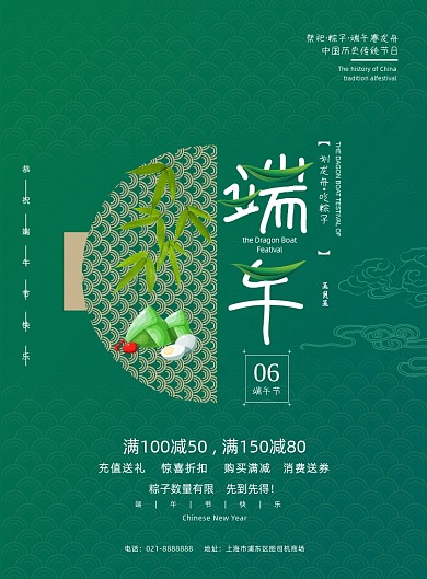 2020端午节粽子端午佳节促销海报