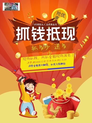 抓钱抵现抓多少送多少psd源文件