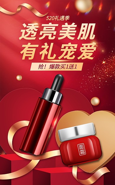 医美美容透亮美肌有礼宠爱美妆化妆品海报