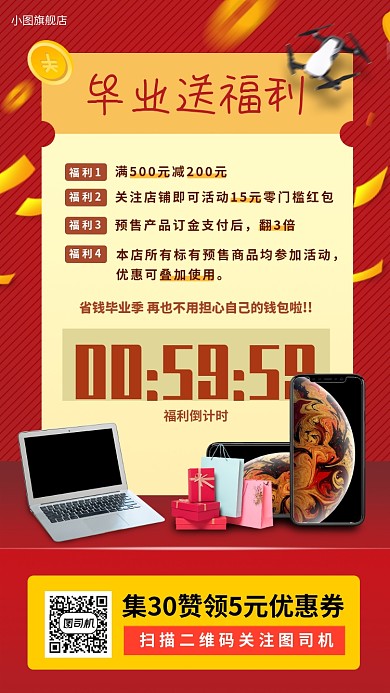 毕业送福利手机海报