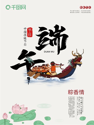 水墨中国风端午节赛龙舟创意海报