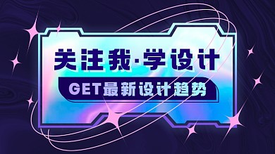 设计类酸性风抖音主页背景图