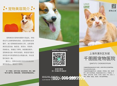 医疗健康宠物医院宣传