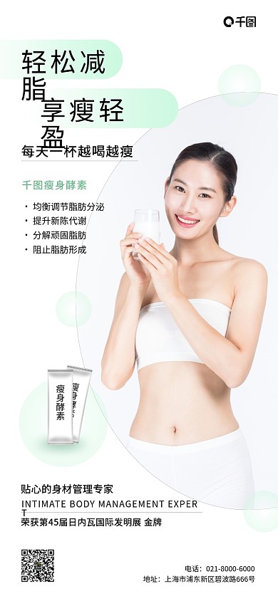 瘦身减脂产品宣传海报