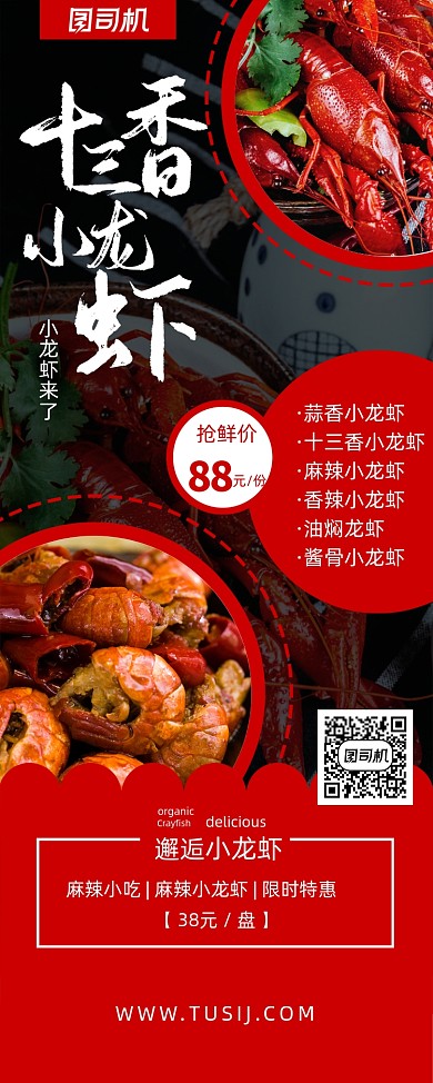 小龙虾夜宵实景易拉宝