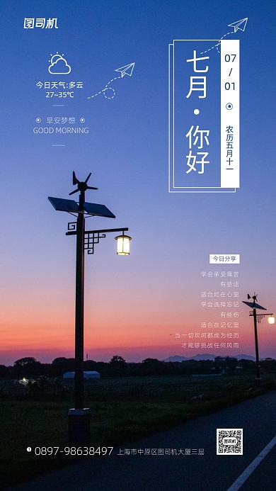 七月你好日签简约创意手机海报