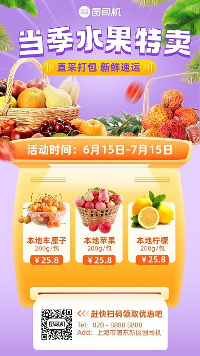 当季水果热卖优惠紫橙色海报