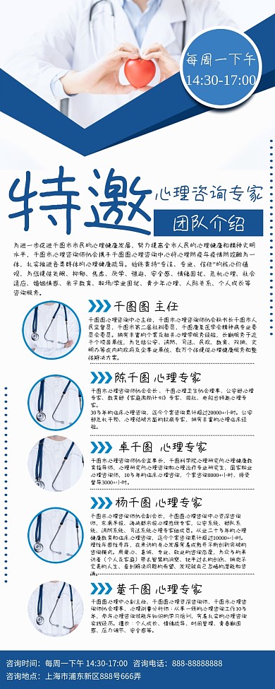 医疗医生团队介绍简介展架