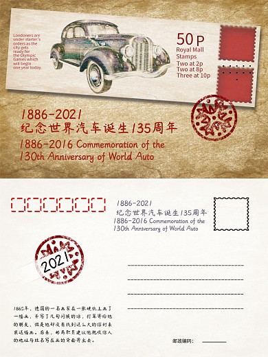 车展明信片