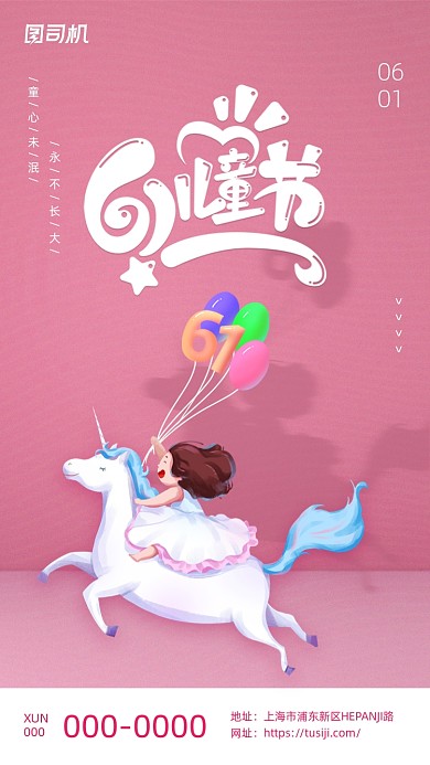 六一儿童节粉色清新小木马手机海报