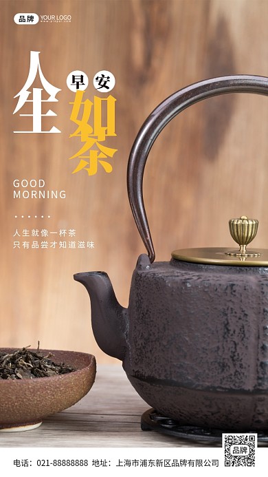 早安人生如茶棕色早安正能量摄影图海报