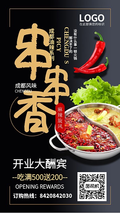 大气美食串串香促销手机海报