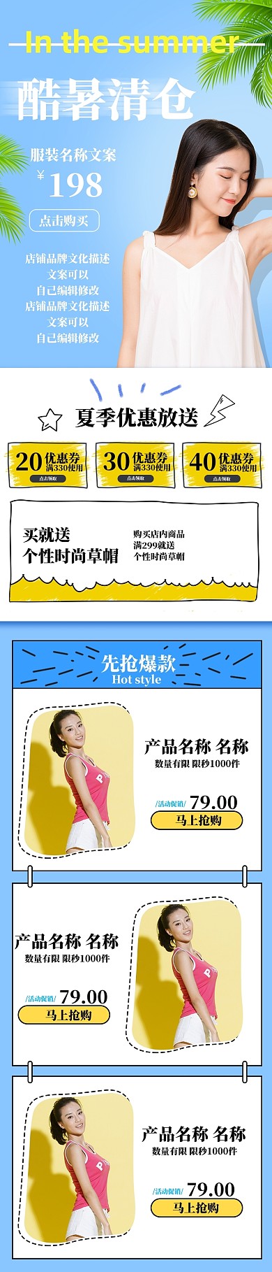 简约风格夏季酷夏清仓淘宝手机端模板