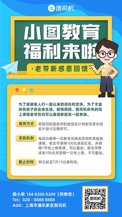 教育培训福利插画风手机海报