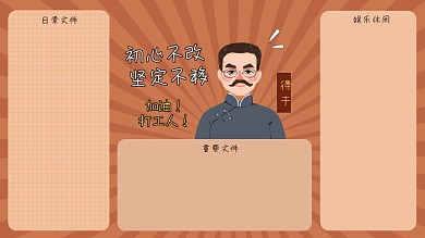 加油打工人觉醒年代电脑分区壁纸