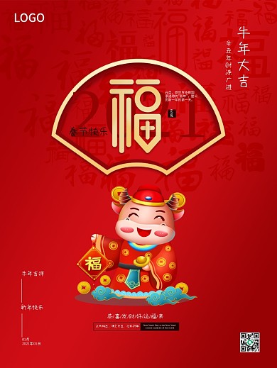 原创背景新年元旦海报