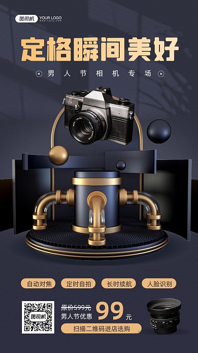 男人节数码相机立体场景手机海报