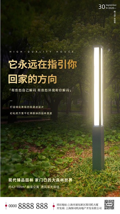 房地产晚安签到手机海报