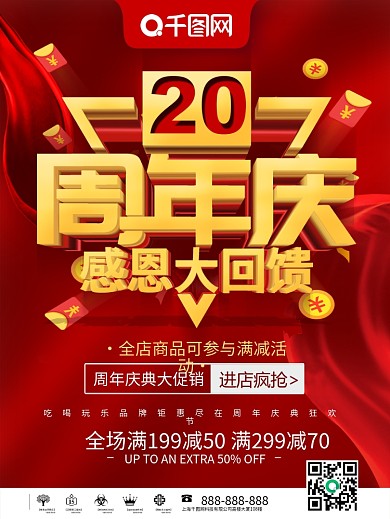 百货商场店庆专柜氛围布置门楣