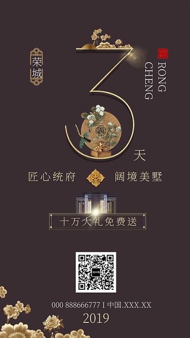 简约高端古风房产开盘倒计时手机海报