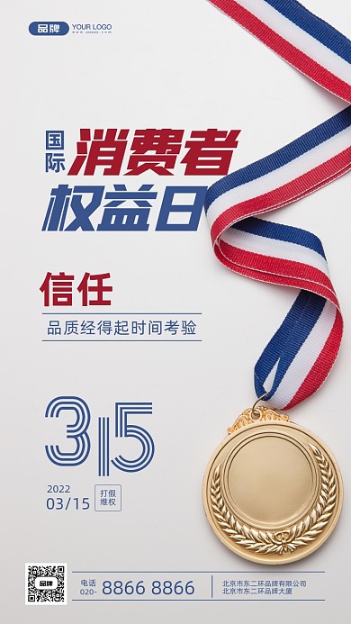 国际315消费者权益日创意宣传摄影图手机海报