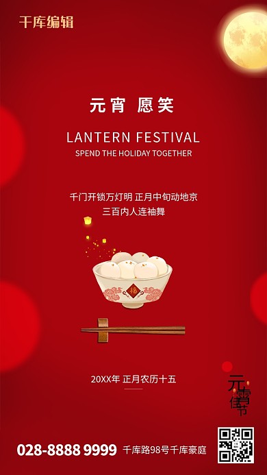 元宵节元宵红色简约创意海报
