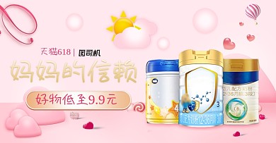 618年中大促母婴奶粉粉色横版海报