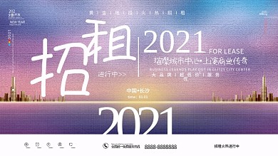 原创流体渐变广告位招租展板