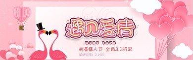 2019卡通粉色情人节促销海报