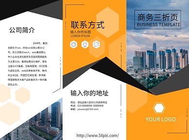 橙色商务风公司三折页宣传