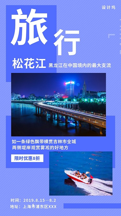 淡紫色旅行手机海报