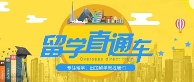 留学招生黄色简约公众号封面图