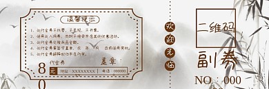 简约古风中医代金券cdr