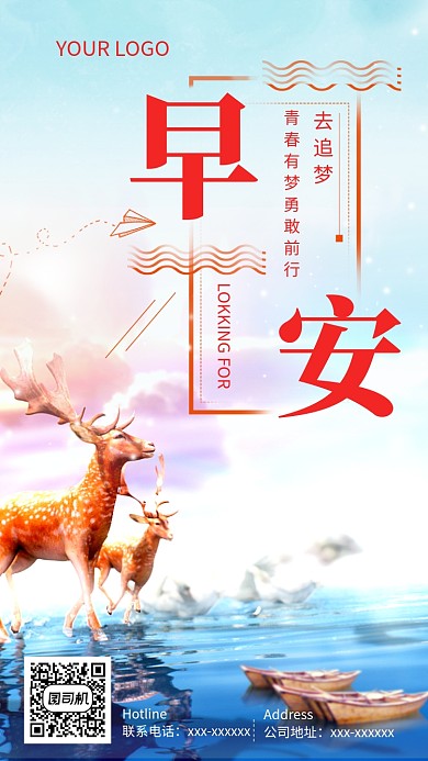 早安励志温馨手绘插画