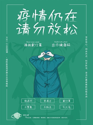 简约疫情防控健康码戴口罩测体温疫情海报