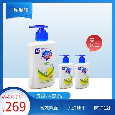 洗手液防疫防护蓝色产品电商主图