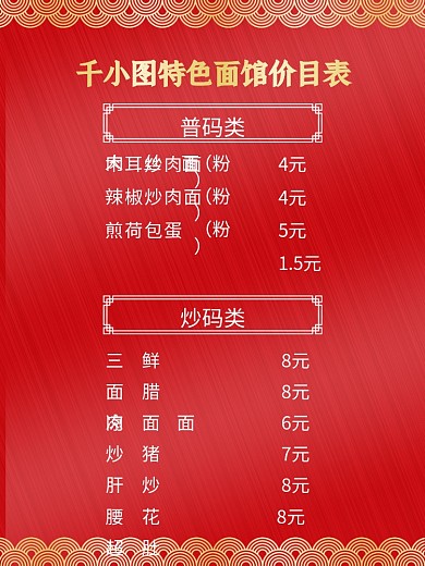 面馆价目表矢量文件