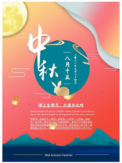 素雅中国风中秋节海报