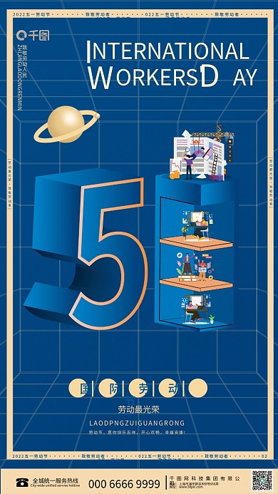 2022五一劳动节2.5D插画海报