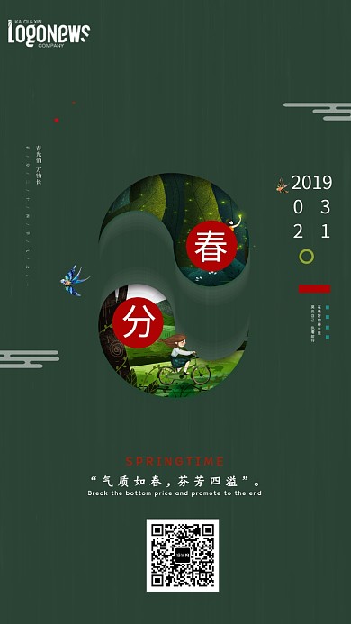 简约春分二十四节气手机海报