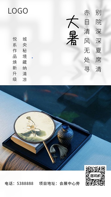 中式大暑节气高端海报