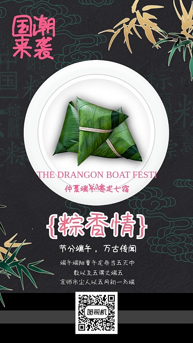 黑色创意端午节手机海报