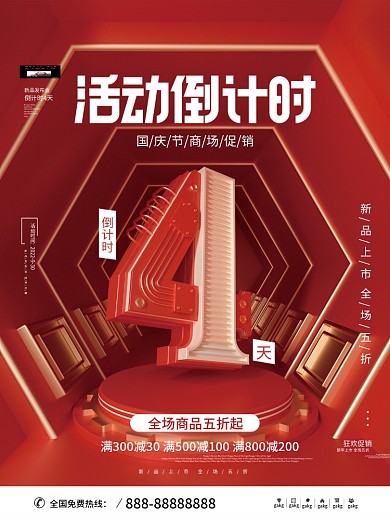 简约风rsary倒计时4天倒计时系列宣传海报