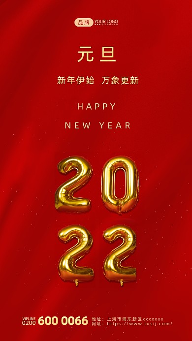 庆祝元旦红色简约摄影图海报