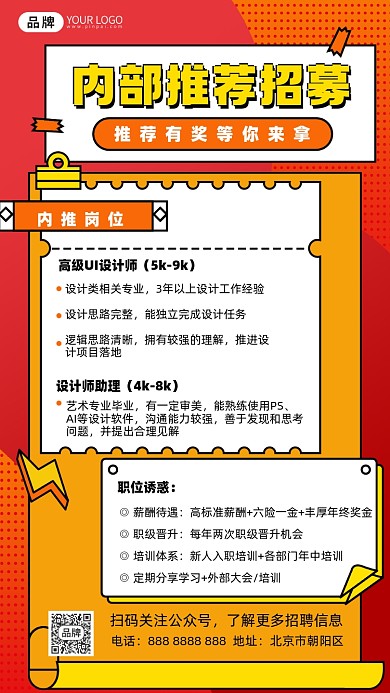 内推招聘摄影图海报