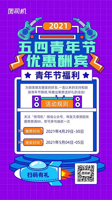 五四青年节优惠酬宾孟菲斯几何手机海报